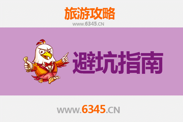 凉山甘洛旅游全攻略：资深博主亲授几大忠告与须知