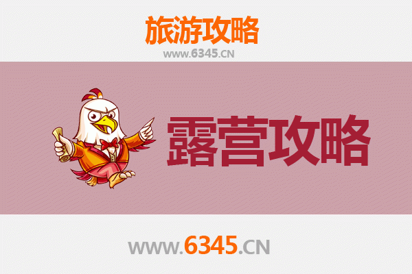 凉山甘洛周边露营胜地全攻略：探索自然与民族风情